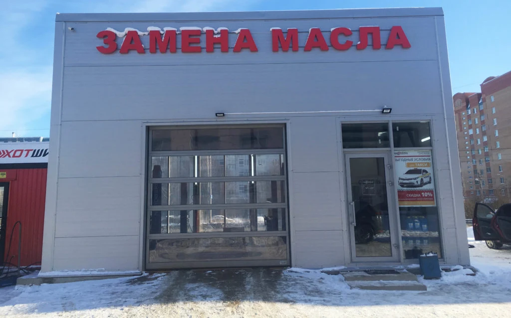 Пункт замены масла «Маслёнка», фотография 1