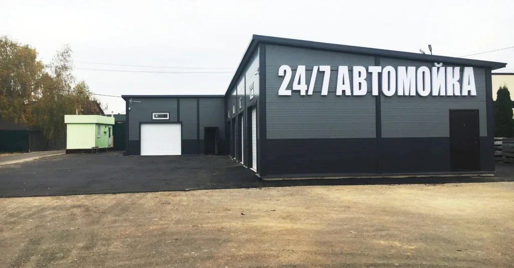 Автомойка в Лобаново, фотография 2